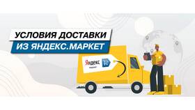 Что быстрее: Яндекс Доставка или Почта России в Корпорация Центр