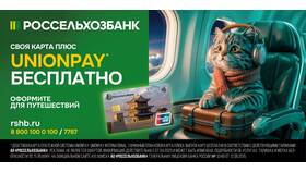 Что такое дебетовая карта Россельхозбанка в Корпорация Центр