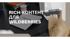 Что такое название реквизитов на сайте Wildberries в Корпорация Центр