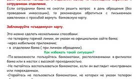 Как безопасно внести наличные на банковскую карту в Корпорация Центр