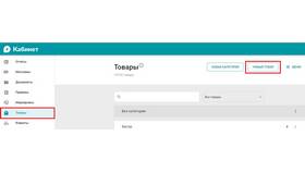 Как добавить товар в СБИС в Корпорация Центр