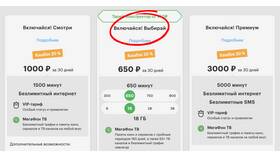 Как купить ГБ на МегаФоне в Корпорация Центр
