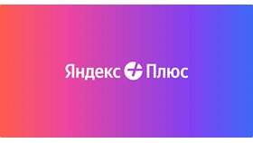 Как оформить подписку Яндекс в Корпорация Центр