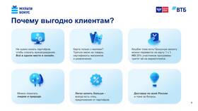 Как перевести Мультибонусы на карту ВТБ в Корпорация Центр