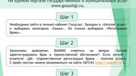 Как подать заявление на регистрацию брака через Госуслуги в Корпорация Центр