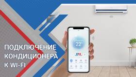 Как подключить сплит-систему к Wi-Fi в Корпорация Центр