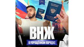 Как получить вид на жительство в России в Корпорация Центр