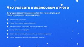 Как правильно подтвердить командировочные расходы в Корпорация Центр