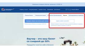 Как проверить бронь Аэрофлота в Корпорация Центр