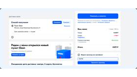 Как списать бонусы Ozon при оплате в Корпорация Центр