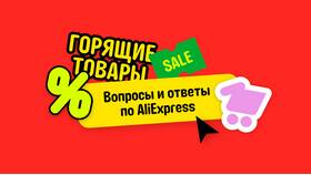 Как связаться со службой поддержки AliExpress в Корпорация Центр
