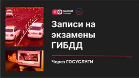 Как записаться на сдачу теории в ГИБДД в Корпорация Центр