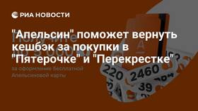 Почему не начислили апельсинки в Пятерочке в Корпорация Центр