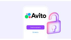 Почему профиль Авито заблокирован навсегда в Корпорация Центр