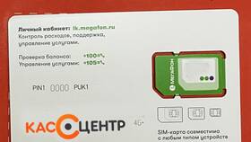 Сколько стоит купить SIM-карту Мегафон в Корпорация Центр