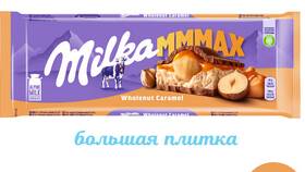 Сколько стоит шоколадка Milka в Пятерочке в Корпорация Центр