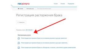 Сроки оформления развода через Госуслуги в Корпорация Центр