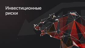 В чем риск инвестиций в Корпорация Центр