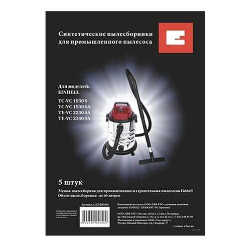 Пылесборник для пылесоса Einhell 2340040 в Корпорация Центр